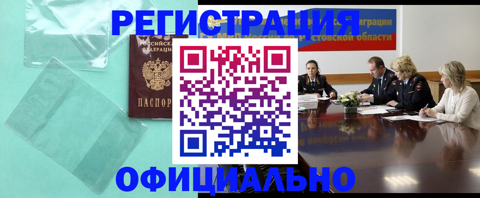 купить прописку в Щучье